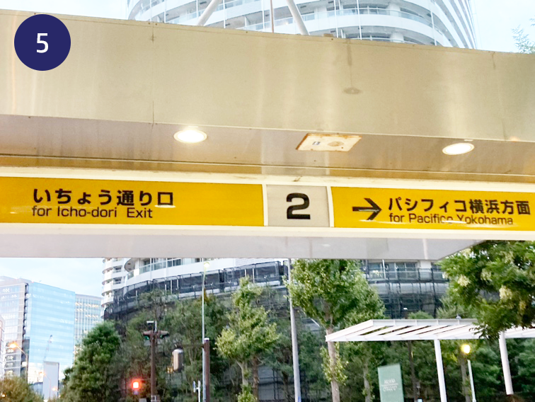 「いちょう通り口（2番出口）」を出たら「パシフィコ横浜方面」へ進みます。